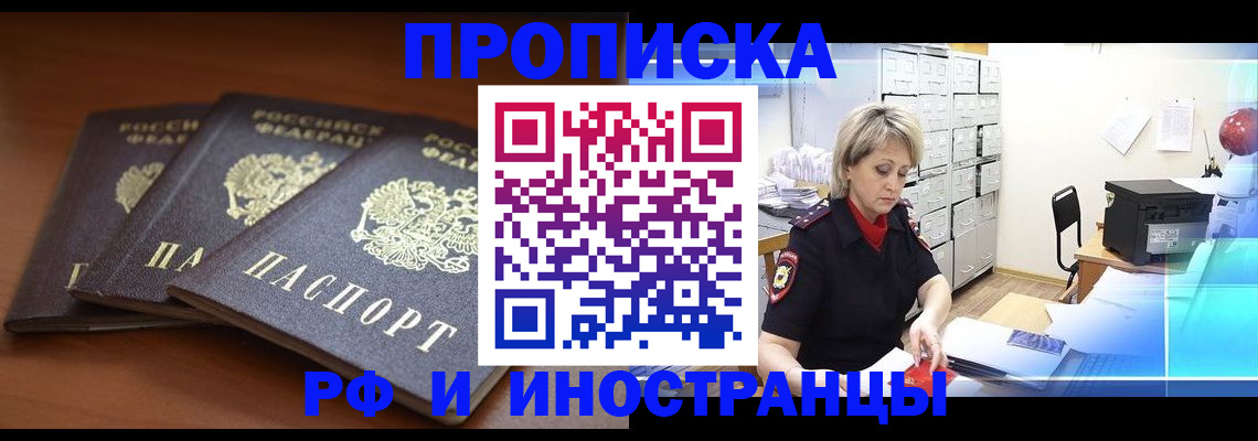 купить прописку в Петров Вале