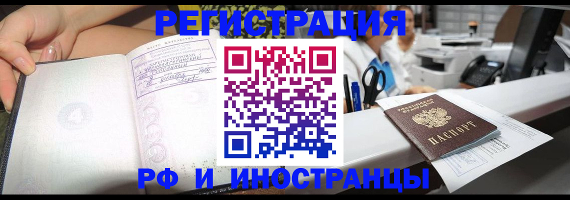 прописка для работы в Петров Вале