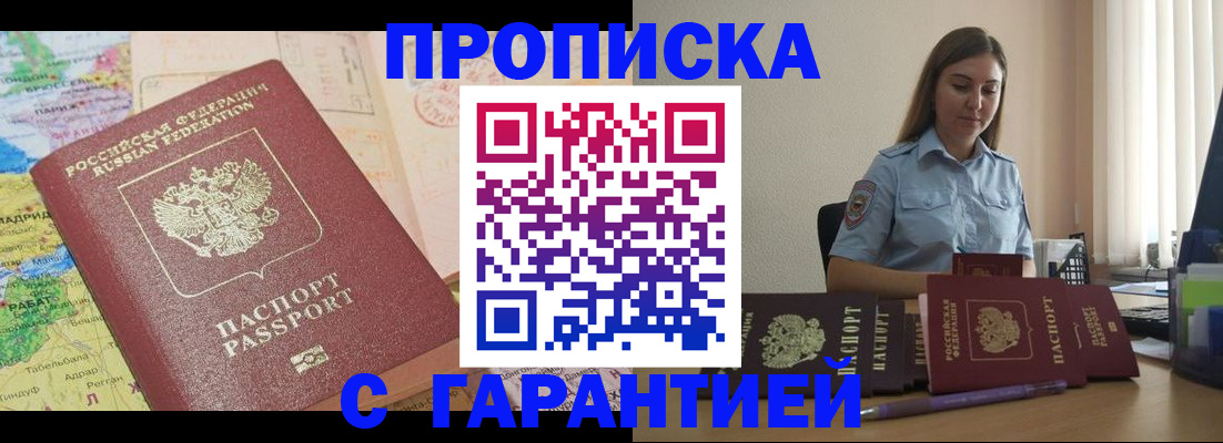 временная регистрация в Петров Вале